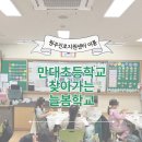 만대초등학교 이미지