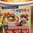 신화불날개.마초떡볶이