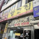황고집바지락칼국수 이미지
