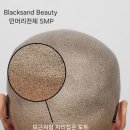 블랙샌드뷰티 이미지