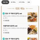 뚱보부산무떡볶이 - 12387 | 뚱보부산무떡볶이