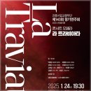 교향악단 제143회 정기연주회 이미지