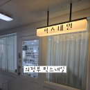 네일픽스 | 의정부네일 픽스네일 솔직후기