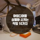 (주)카포레 | [강의 후기] 파워포인트로 만드는 카드뉴스강의. 꿈레의 카포카포