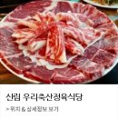 우리정육점식당 이미지