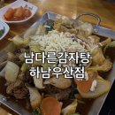세븐일레븐광주하남우산점 | 광주 하남 메가박스 맛집! 아이와 함께 오기 좋은 '남다른감자탕 하남우산점' 내돈내산 찐후기!