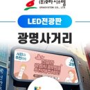 광명사거리 9번 출구 앞 이미지