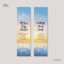 벧엘현수막