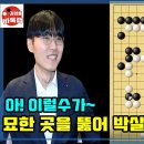 [상상도 못했다~ 신진서 묘한 곳을 뚫어 박살을 내 버리네] 제14회 춘란배 16강전 신진서 vs 리친청 2022년 3월24일 경기 # 이미지