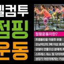 GOGO점핑 다이어트 이미지