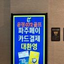 당근골프존파크스크린