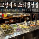 상상큐미디어 | 경기 고양시 덕양구, 무한리필 셀프 바가 있는 또 간 집 [미쓰리냉삼집] 배 터질 뻔한 썰