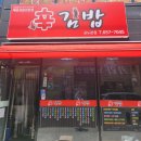신김밥 - 안성시 승두길 23 | 신김밥