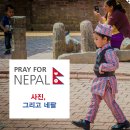 Pray for Nepal. 활동가를 위한 사이트 제작 후기
