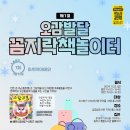 오감발달 책놀이터 이미지