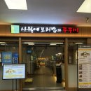 장안쭈꾸미 | [수원장안구맛집] 사월에 보리밥과 쭈꾸미 (북수원맛집 솔직후기)