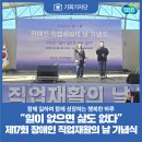 부천시장애인직업재활시설 | [기회기자단] “일이 없으면 삶도 없다” 제17회 장애인 직업재활의 날 기념식