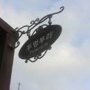 두멍부리 이미지