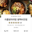 라홍방 마라탕 평택비전점 이미지