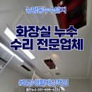 능평동-5 | 능평동누수탐지 온수배관 누수 원인부터 천장 교체까지 한 번에 해결