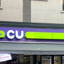 CU인계리치안점 | CU 편의점 대학생 알바 후기｜주,야간 차이점 ㅣ업무·면접 꿀팁 및 이력서 작성 방법