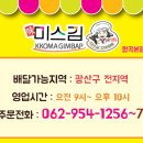 미스김꼬마김밥 이미지