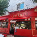청주삼겹살맛집 소문난맛집 로얄생고기 방문후기