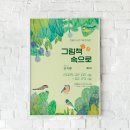 그림책 속으로 퐁당 이미지