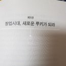 [미래 인사이트] 비즈니스 미래지도 이미지