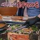 돈우리가든 이미지