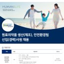 (주)안전환경 이미지