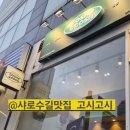 우산남부식품 | 비 오는 날 생각나는 서울대입구역맛집 돈까스 고시고시 후기by에코한나