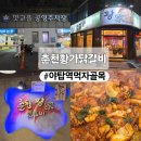 맛고을공영주차장 이미지