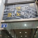 진영노래연습장 이미지