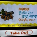 골때리는 탕수육 이미지