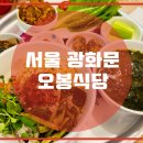 오봉식당 티스토리
