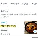하요니공주찜닭 이미지