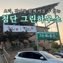그린하우스 | 광주 오리도 장어도 다 맛있는 첨단 그린하우스 내돈내산 후기
