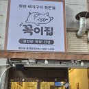 꼭이집불당동점 네이버블로그