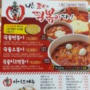 나는조선의떡볶이다 이미지