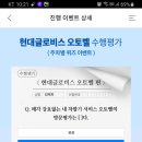 해피포인트앱 현대글로비스 오토벨 수행평가 이미지