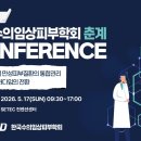 한국수의임상피부학회