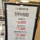 한옥마을전주비빔밥 창원점 이미지