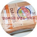 얼스베스트 무염소 기저귀 추천
