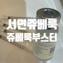 뉴라인성형외과의원 | 서면 쥬베룩부스터 내돈내산 쥬베룩스킨 후기
