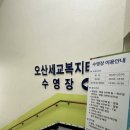 세교복지타운 수영장 이미지