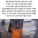 엘리베이터 갇힌 초등생 구한 소방관…"나와" 반말에 누리꾼 '공분' 이미지