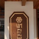 🔥역삼역 고기집 추천! 뼈탄집 역삼직영점 – 삼겹살에 진심이라면 여기💯