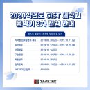 광주과학기술원 지스트대학원 입학설명회가 경기 수원시·서울 대학로에서 열립니다.(9/20~21) 이미지