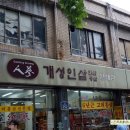 인삼연쇄점 이미지